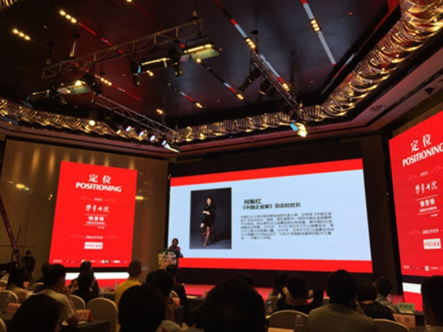 中國企業家雜志社社長何振紅女士